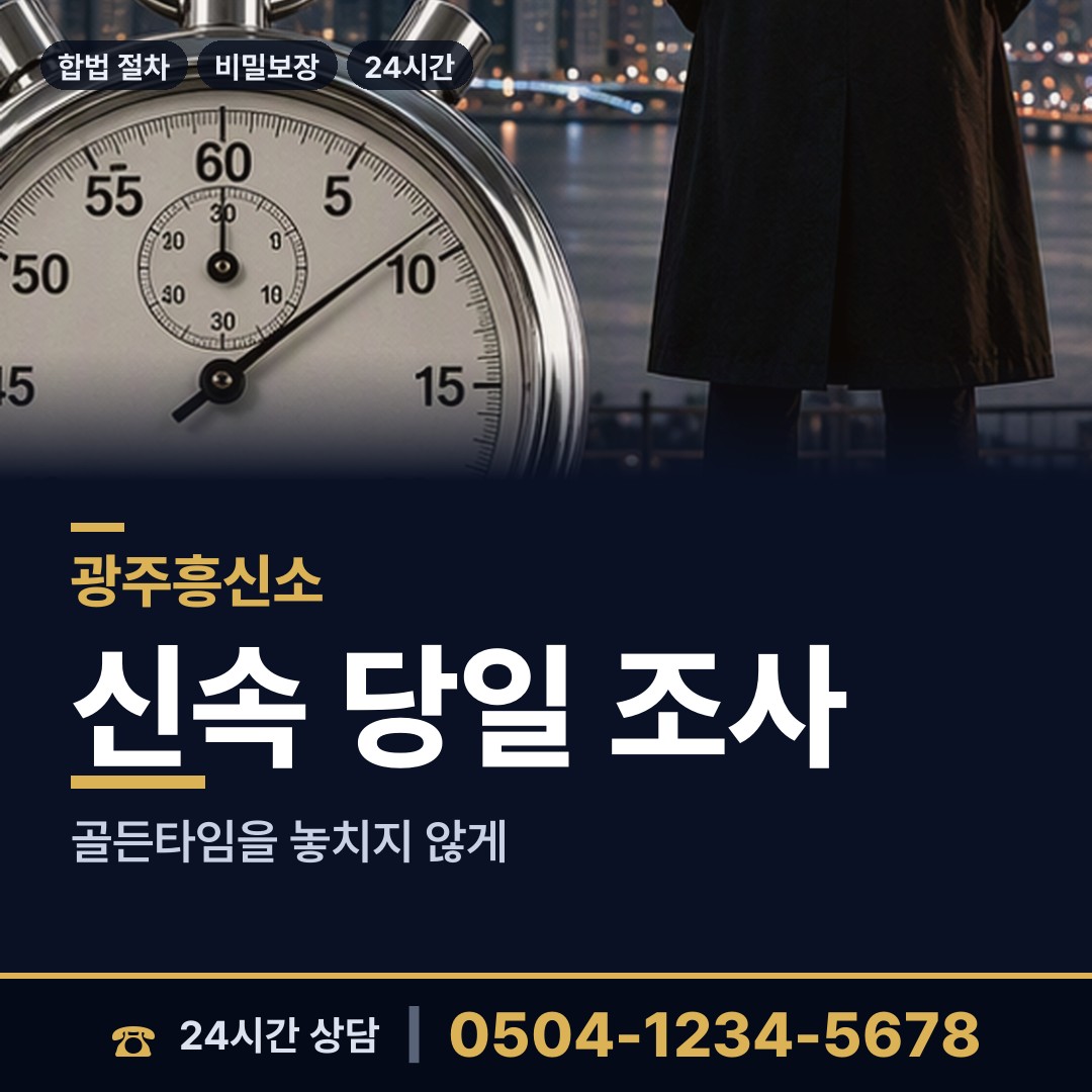 광주 임곡동 재산분할조사 상담 안내