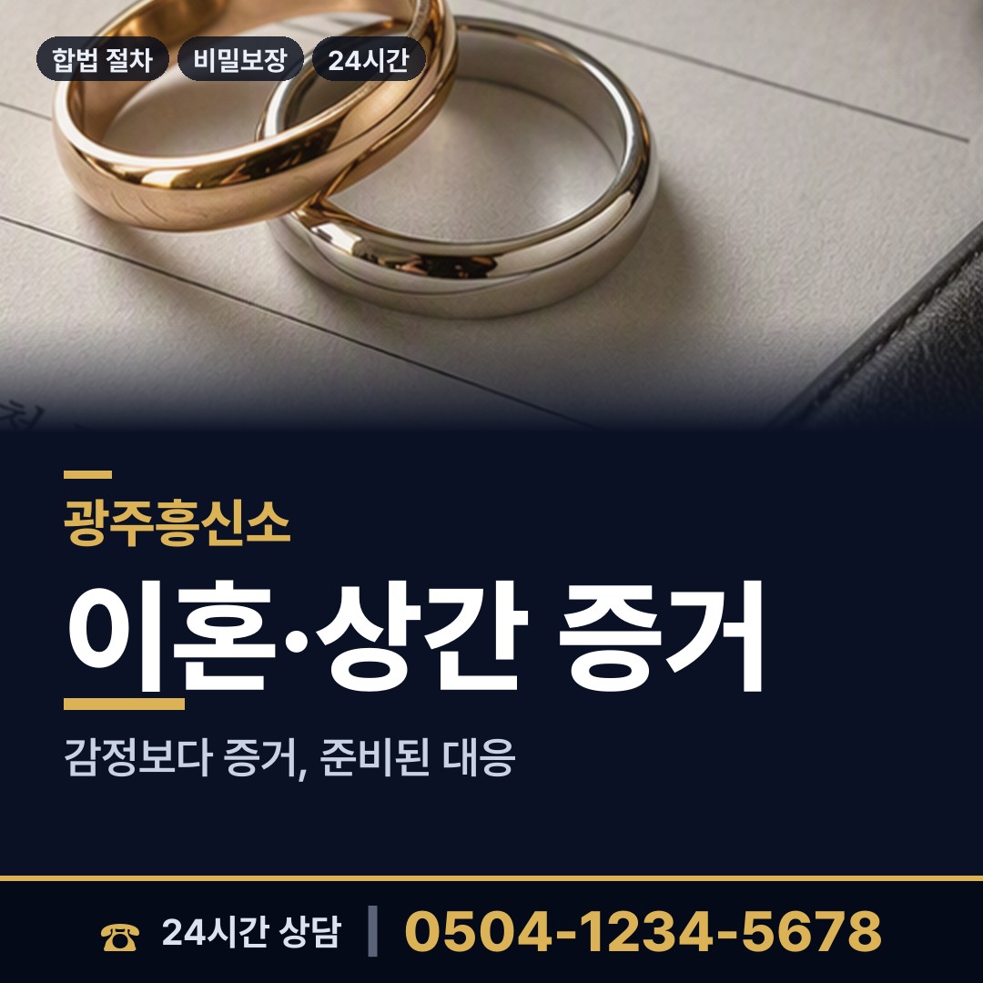 광주 임곡동 부동산소유조사 상담 안내