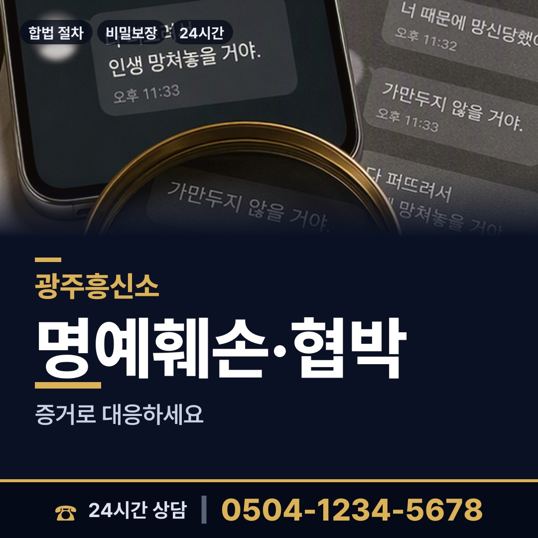 광주 임곡동 상간자신원 상담 안내