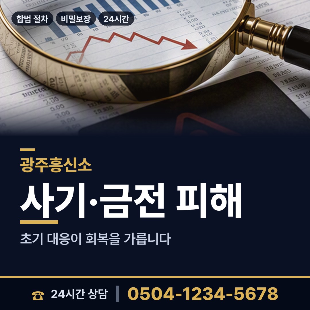광주 임곡동 민간조사업체 상담 안내