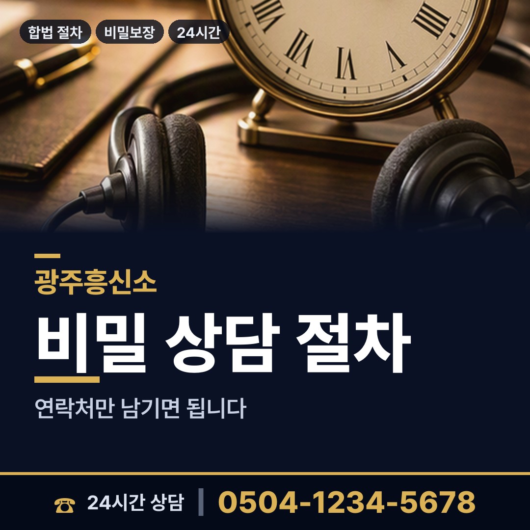 광주 임곡동 옛친구찾기 상담 안내