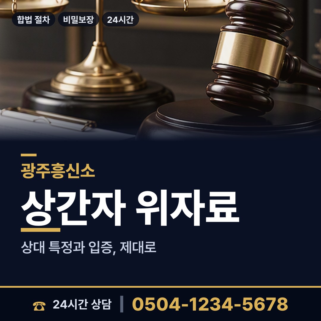 광주 임곡동 결혼전조사 상담 안내