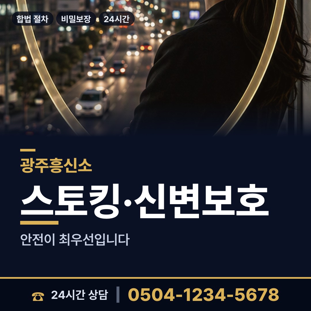 광주 임곡동 합법흥신소 상담 안내